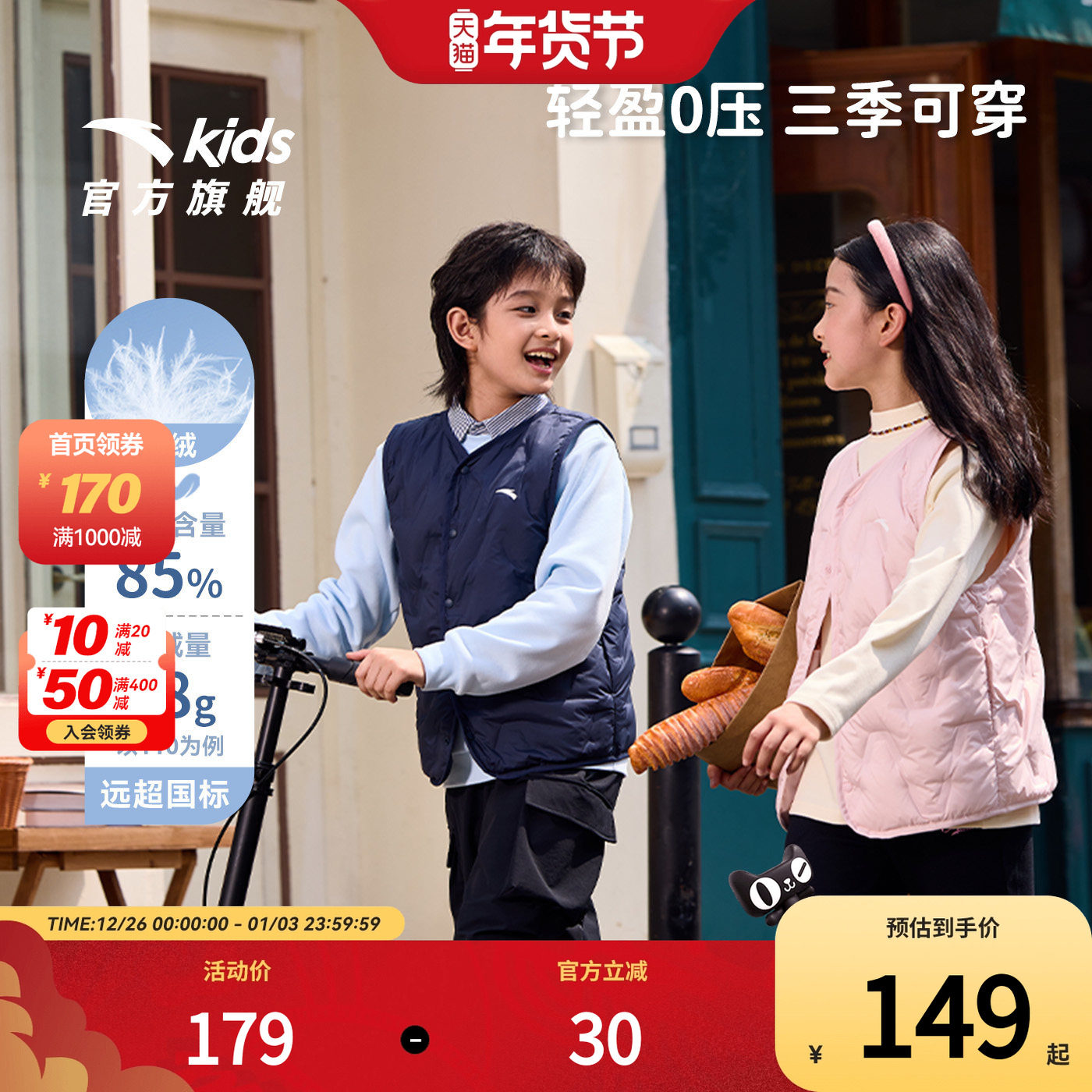 安踏儿童男女童轻薄羽绒马甲2025冬款上新舒适保暖中大童羽绒马甲,童装/婴儿装/亲子装,羽绒马甲,淘宝优惠券,粉丝福利购,淘宝优惠卷