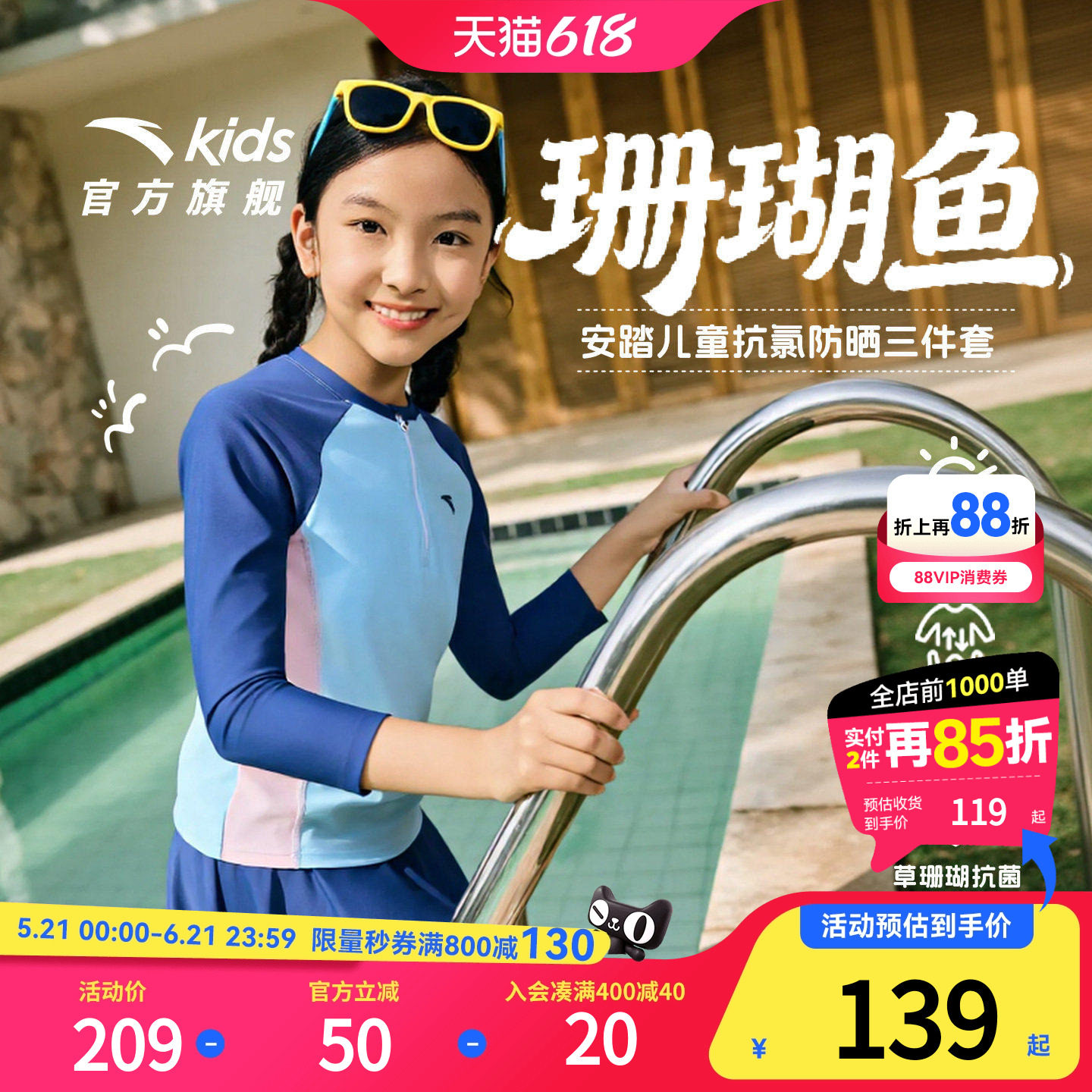 安踏儿童女童分体泳衣2026新款抗氯防速干儿童长袖长裤泳衣裤套装
