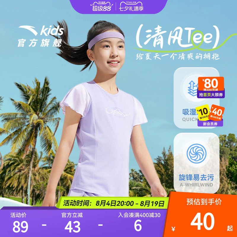【618抢先购】安踏儿童女童针织短袖衫 2026 夏透气修身速干
