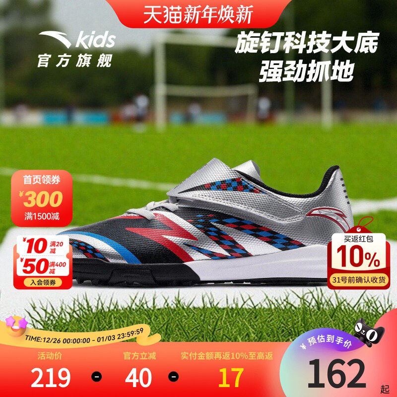 星火TF安踏儿童男大童足球鞋2025秋冬新款旋钉科技防滑耐磨运动