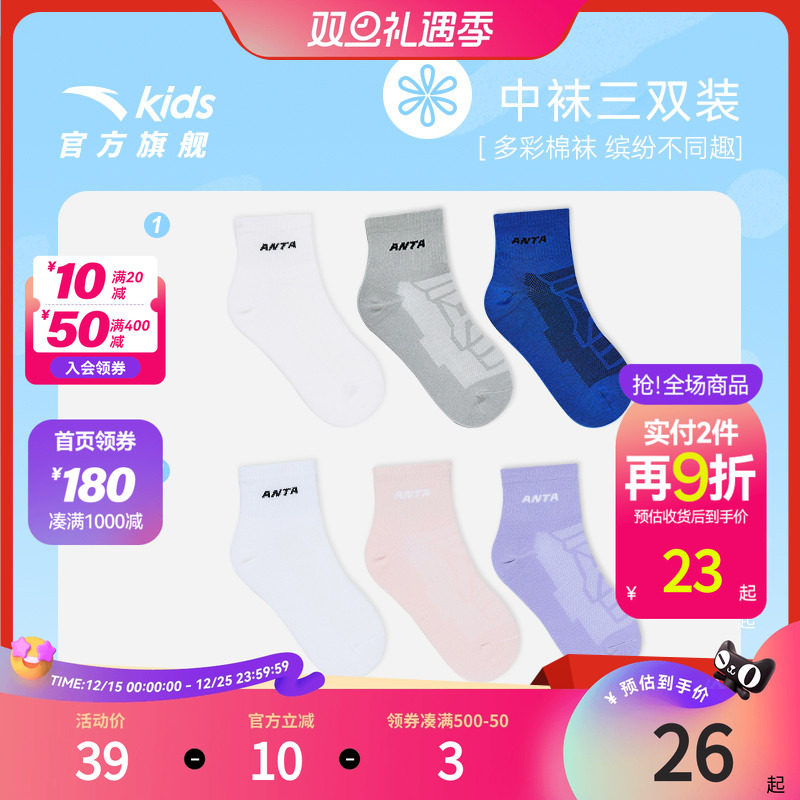 安踏儿童袜子男童跑步袜子女童袜子夏精梳棉运动三双装袜子莫代尔