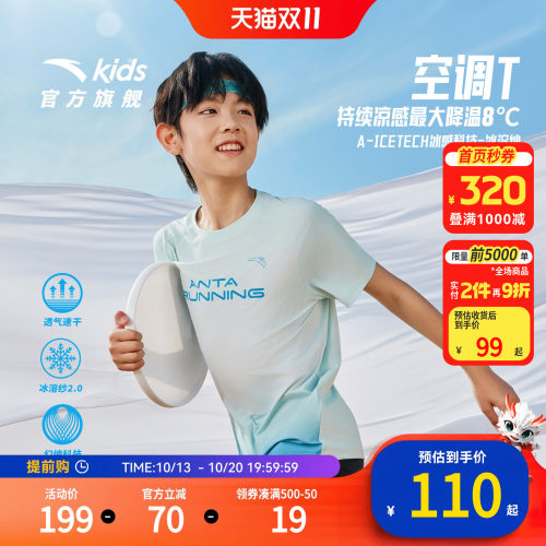 安踏儿童水冷系列凉感短T