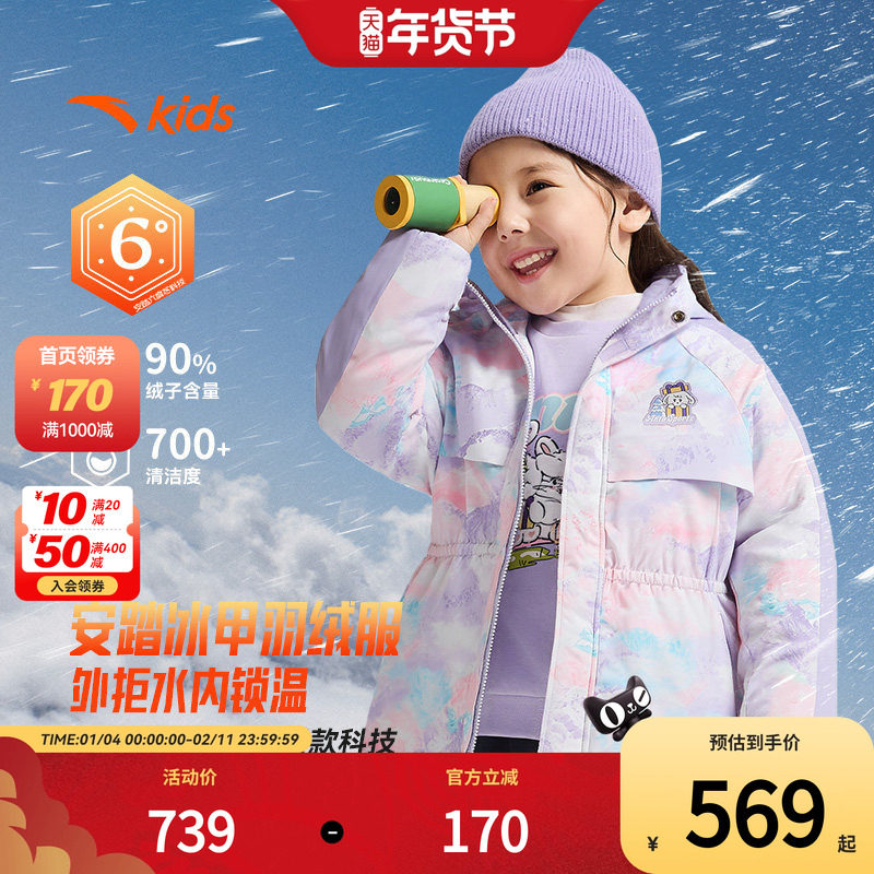 安踏冰甲羽绒|六度芯冰甲儿童热返科技2025年冬季铂晶羽绒羽绒服,童装/婴儿装/亲子装,羽绒服,淘宝优惠券,粉丝福利购,淘宝优惠卷