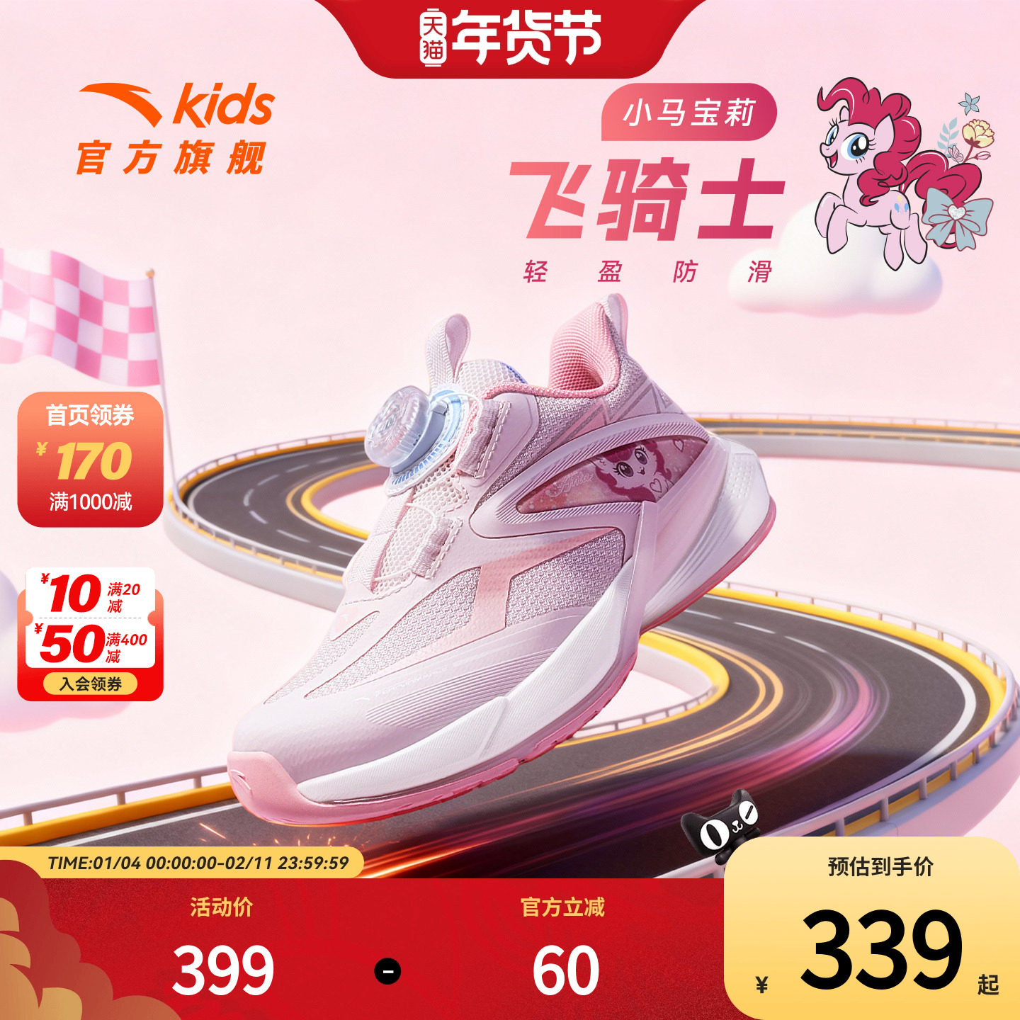 安踏儿童小马宝莉飞骑士女小童平衡车鞋2026年新款女童运动跑步鞋