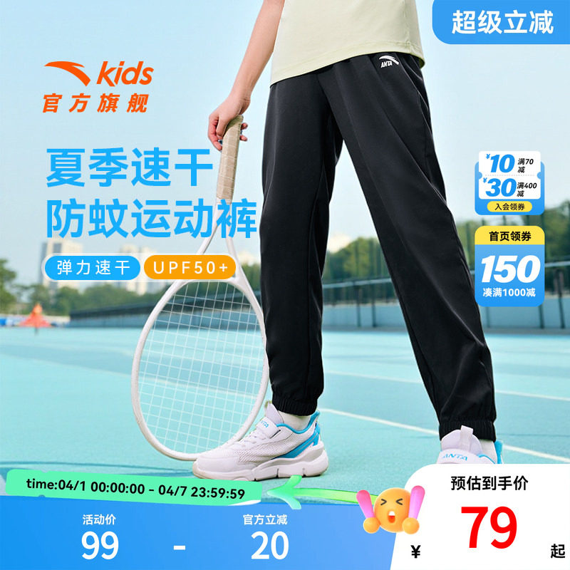 安踏儿童裤子男童运动长裤2026新款春夏季中大童防蚊裤梭织针织裤