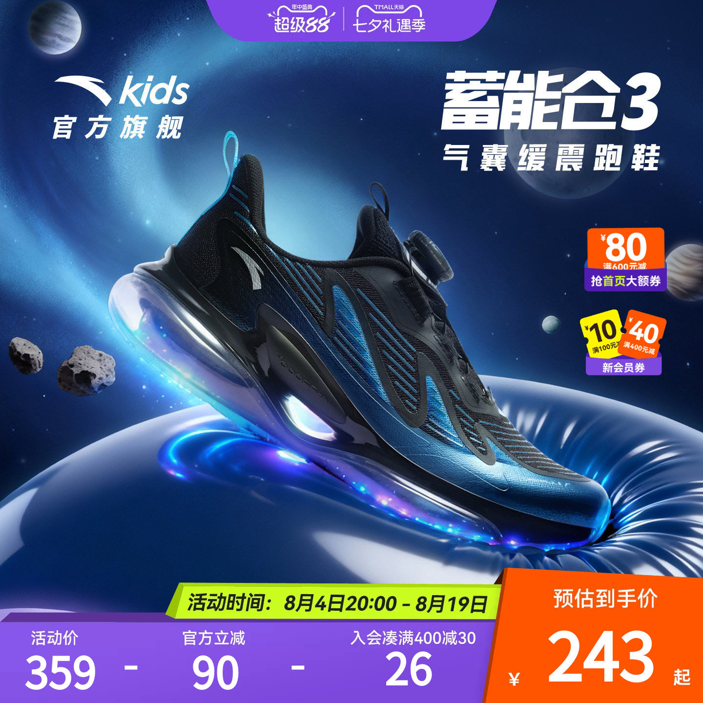 安踏儿童运动鞋潮酷蓄能仓3男大童跑鞋2026年新款中大童跑步鞋 鞋越实拍商品图