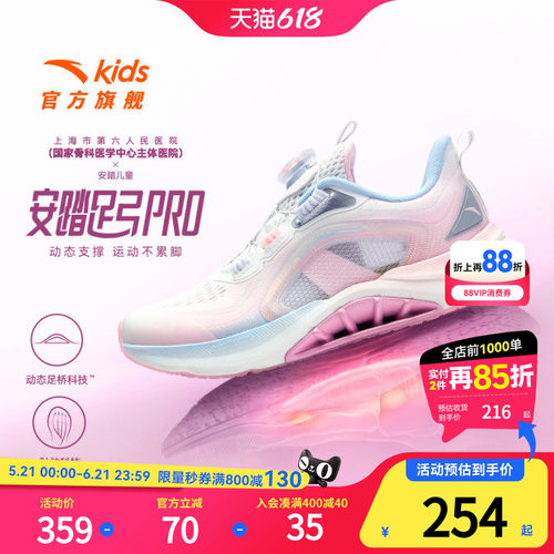 安踏儿童女童足弓PRO跑鞋2026秋季新款女大童鞋运动鞋专业跑步鞋