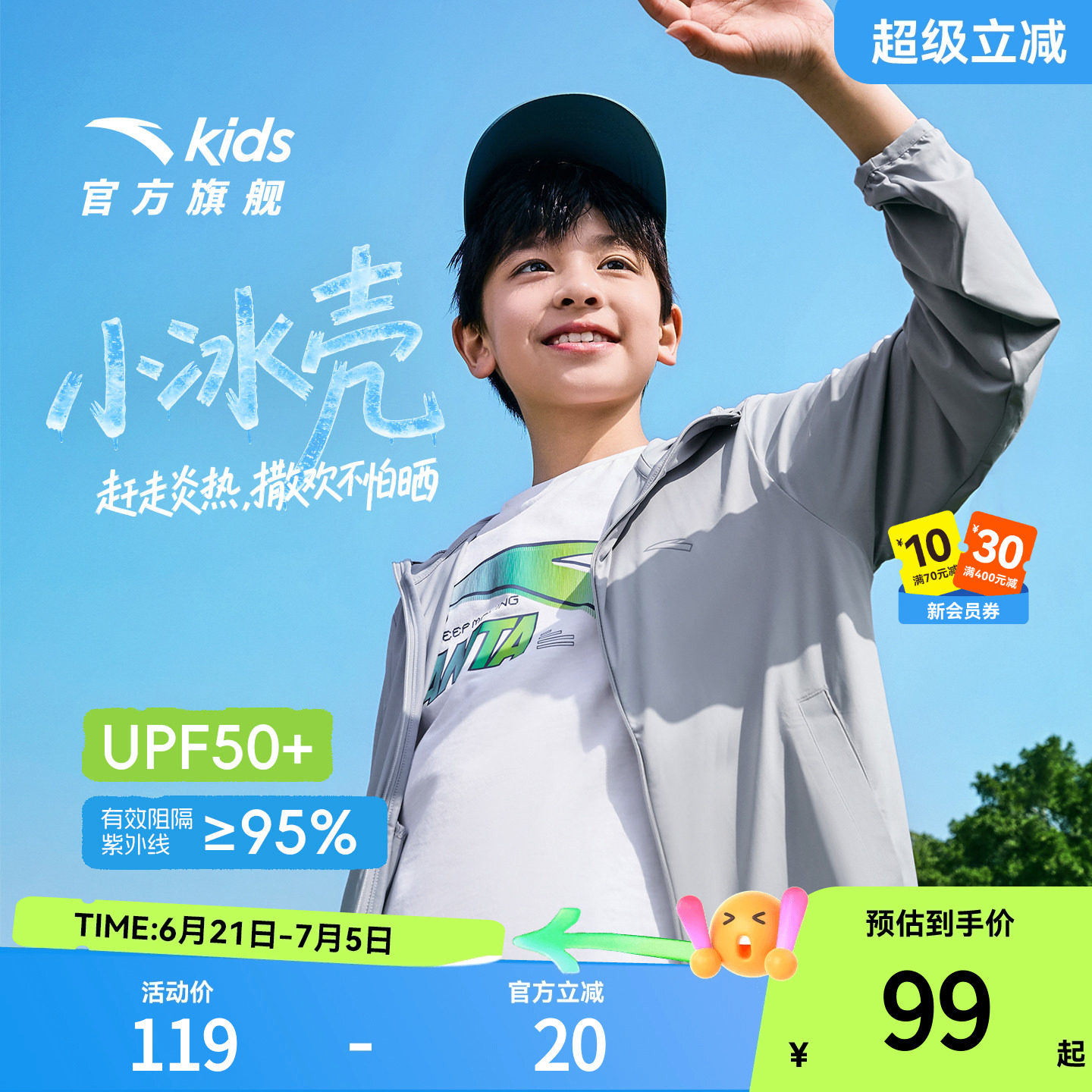 【小冰壳】安踏儿童防晒衣男童冰丝薄外套2026夏季新款户外薄上衣