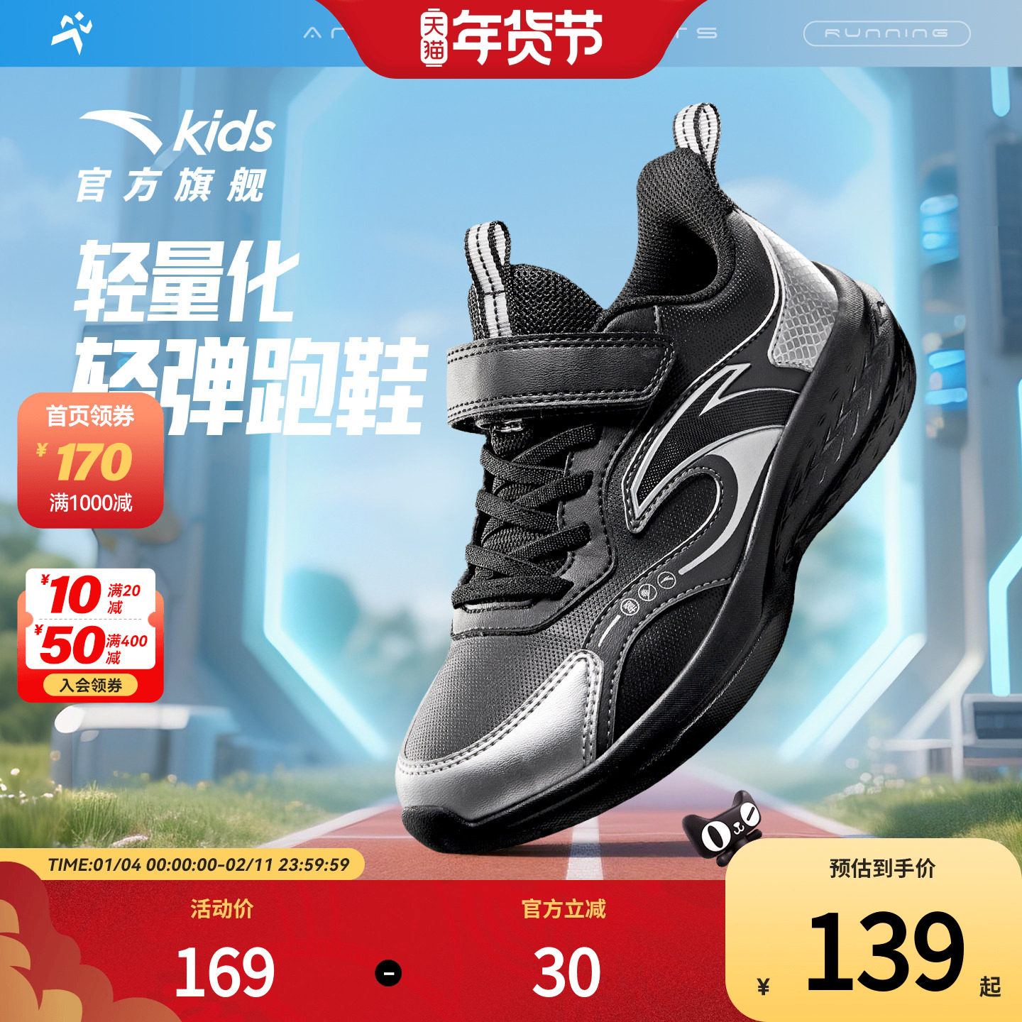 安踏儿童男大童跑鞋2025秋冬季新款学生跑步体训鞋轻便运动童鞋,童鞋/婴儿鞋/亲子鞋,运动鞋,淘宝优惠券,粉丝福利购,淘宝优惠卷