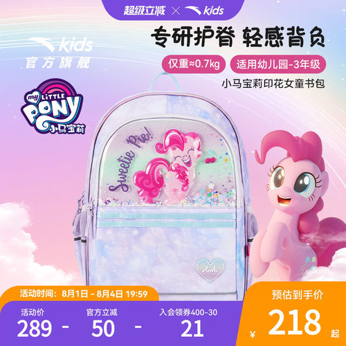 商场同款小马宝莉书包安踏儿童书包女小学生书包低年级减负双肩包