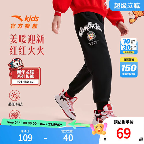 【清仓价】新年款安踏儿童装男童保暖加绒裤子秋冬款2026长裤冬季