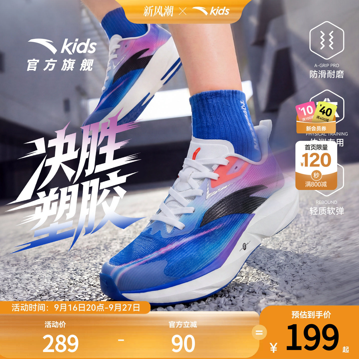 安踏儿童决胜运动跑鞋图片