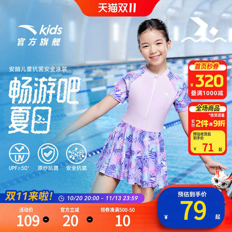 安踏女童泳衣2026夏款草珊瑚抑菌儿童连体泳衣收腰连衣裙防晒泳装