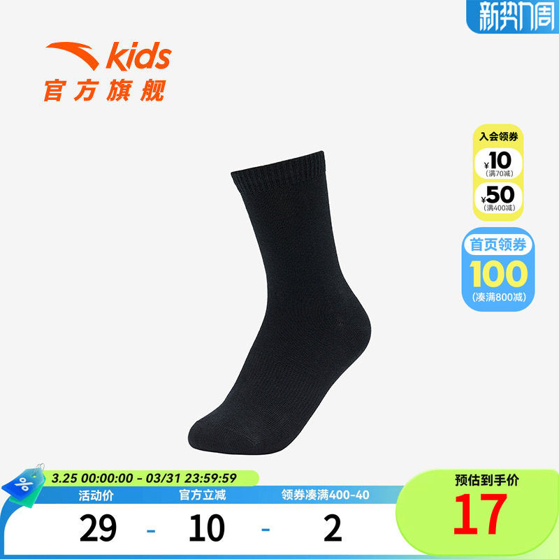 安踏儿童男女童长袜冬款透气舒适吸湿青少年精梳棉抗菌休闲袜