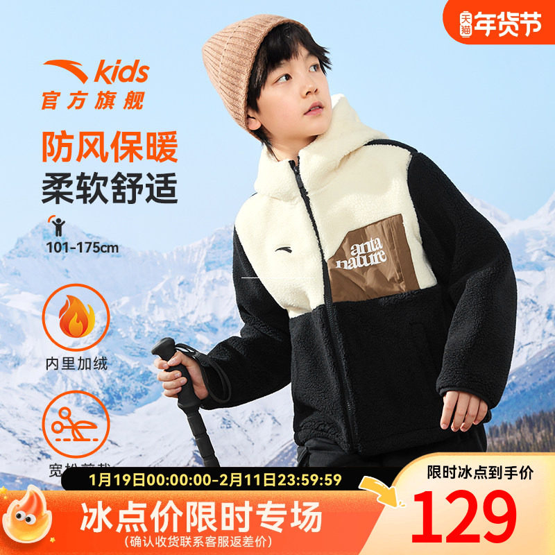 安踏儿童男童针织羊羔绒外套冬季新款舒适保暖御儿童连帽外套,童装/婴儿装/亲子装,普通外套,淘宝优惠券,粉丝福利购,淘宝优惠卷