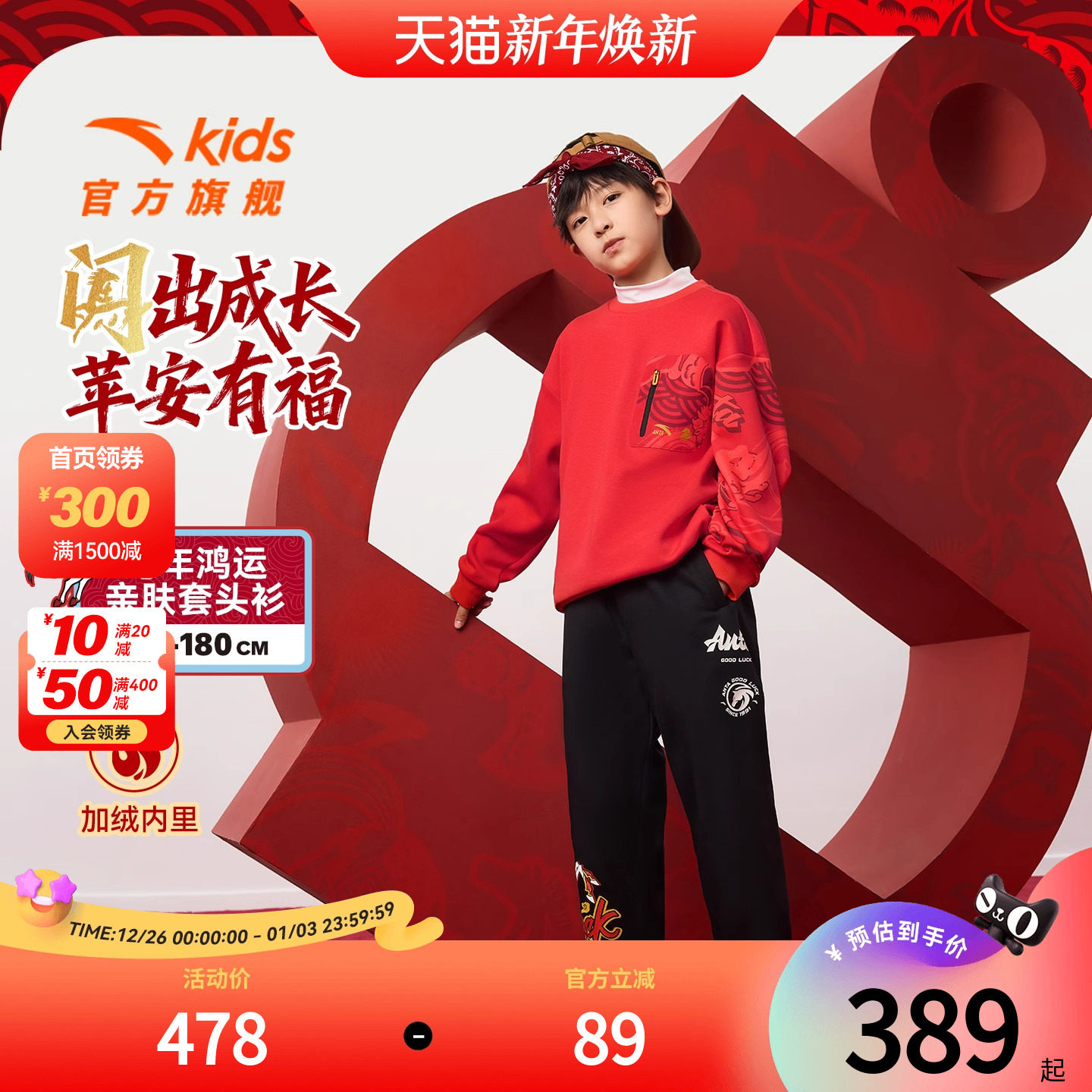 【马年新年款】安踏童装男童加绒卫衣套装2026春季新款儿童拜年服