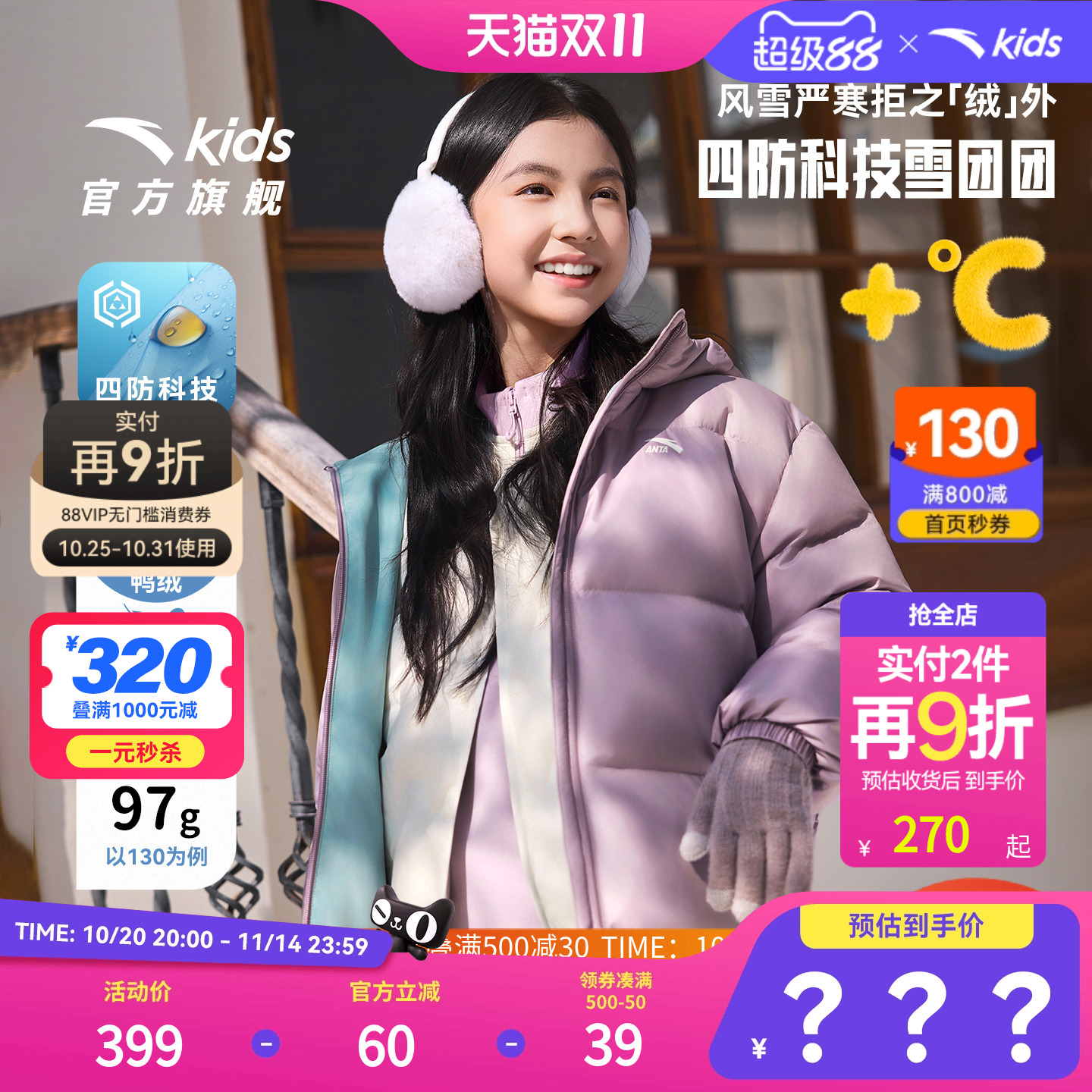 安踏儿童女童四防羽绒服