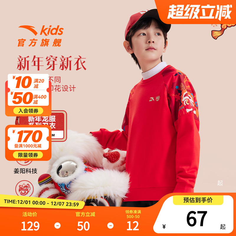 安踏儿童春季加绒保暖新年套头衫