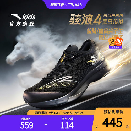 安踏儿童新骇浪super运动跑鞋