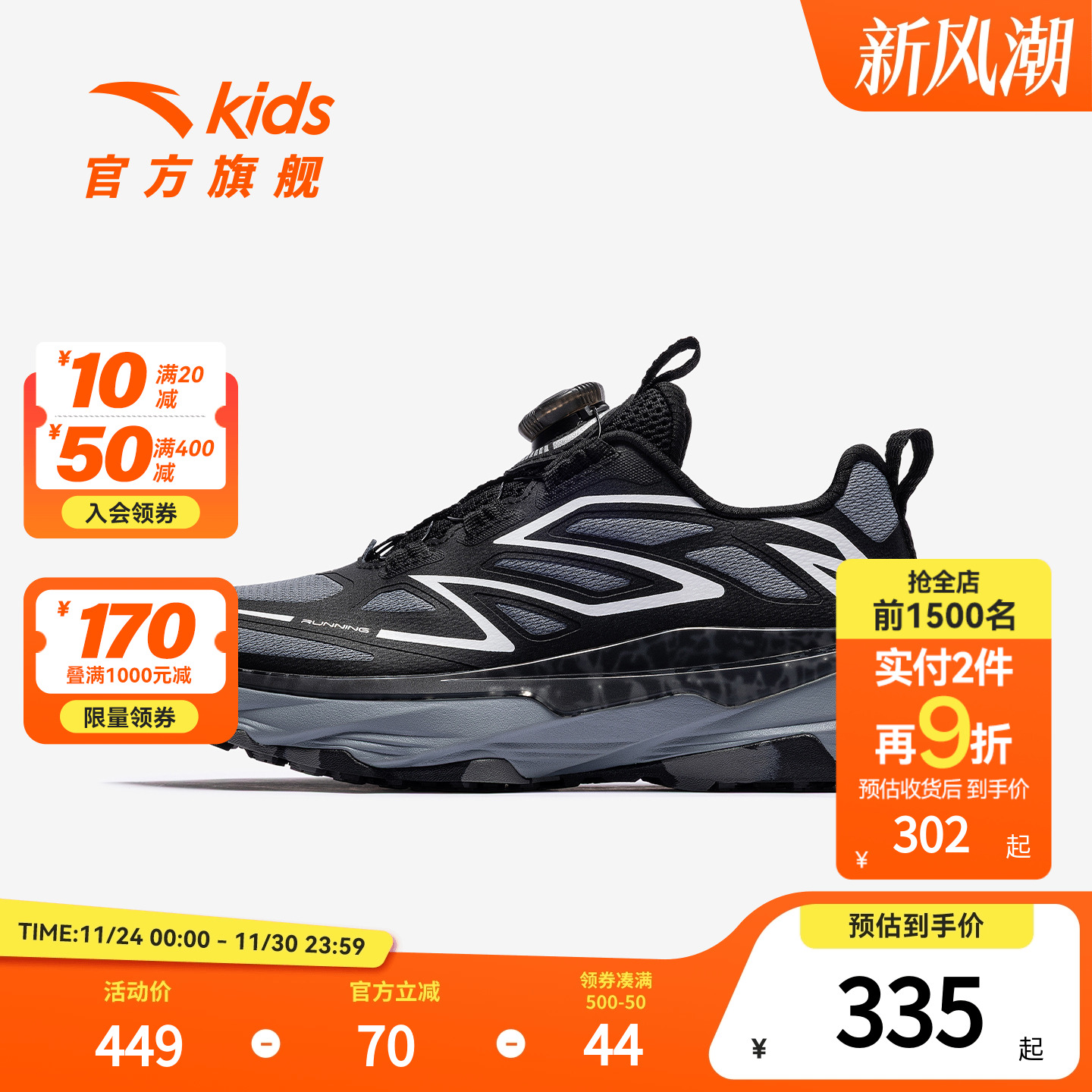 山野安踏儿童男大童跑鞋2025秋冬款上新舒适防滑中大童旋钮运动鞋