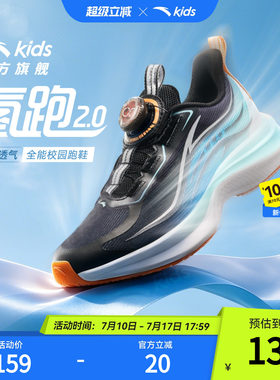 氢跑2.0安踏儿童跑鞋2026夏季