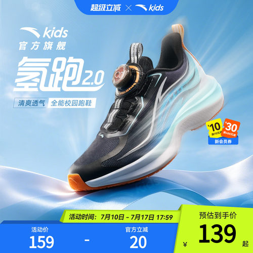 氢跑2.0安踏儿童跑鞋2026夏季