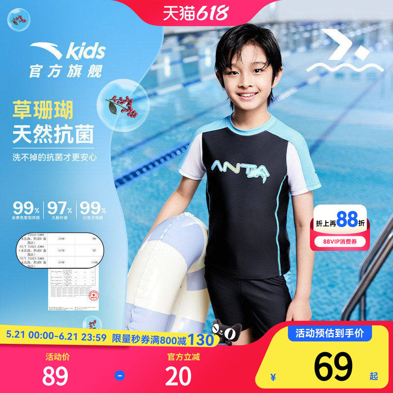 安踏儿童男童分体泳装2026夏季新款抗菌泳衣防晒泳衣短袖游泳套装