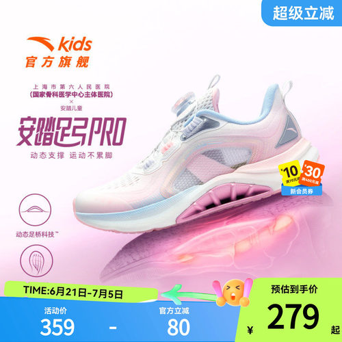 安踏儿童女童足弓PRO跑鞋2026秋季新款女大童鞋运动鞋专业跑步鞋