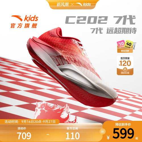 安踏儿童C202运动跑鞋
