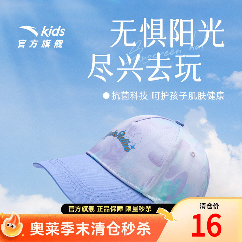 安踏儿童防晒帽抗紫外线男孩遮阳帽太阳帽女童棒球帽透气鸭舌帽子