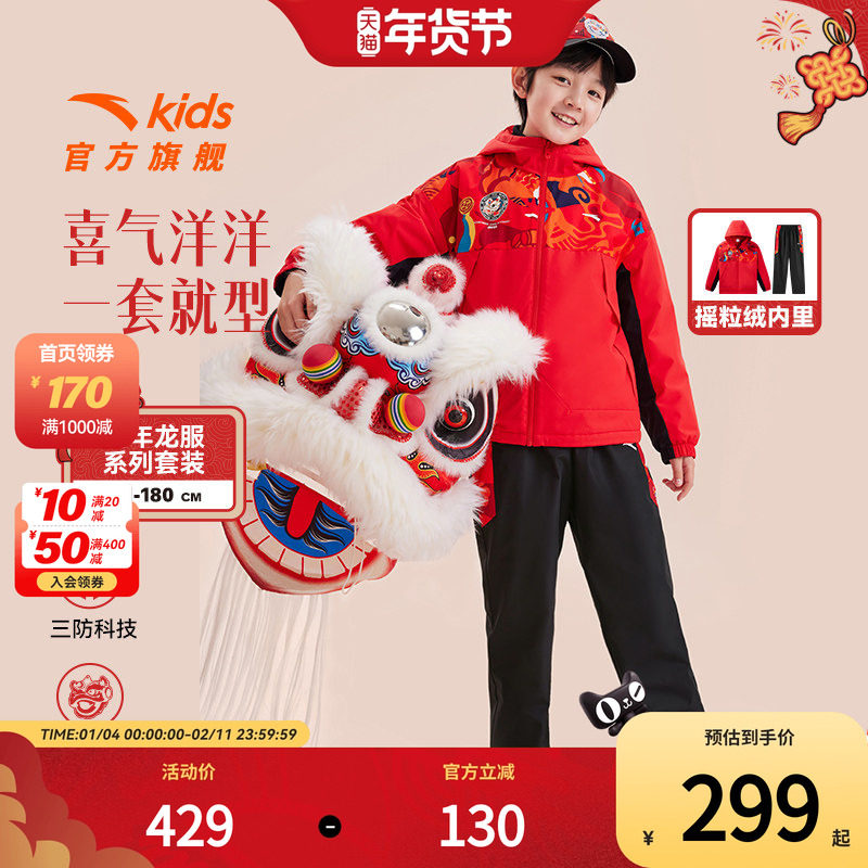 新年款拜年服安踏儿童三防套装2025春季新款男童保暖加绒外套裤子