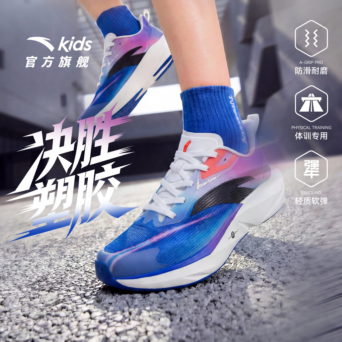 安踏儿童决胜运动跑鞋图片