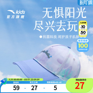 安踏儿童防晒帽抗紫外线男孩遮阳帽太阳帽女童棒球帽透气鸭舌帽子