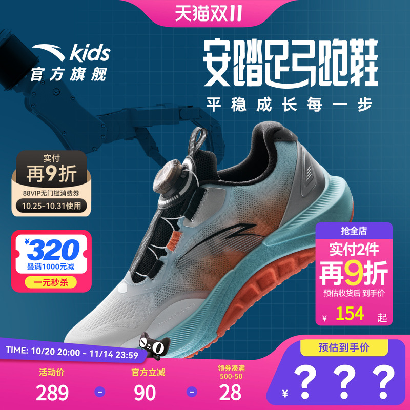 安踏儿童足弓跑步鞋男童