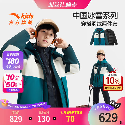 安踏儿童男大童两件套羽绒服