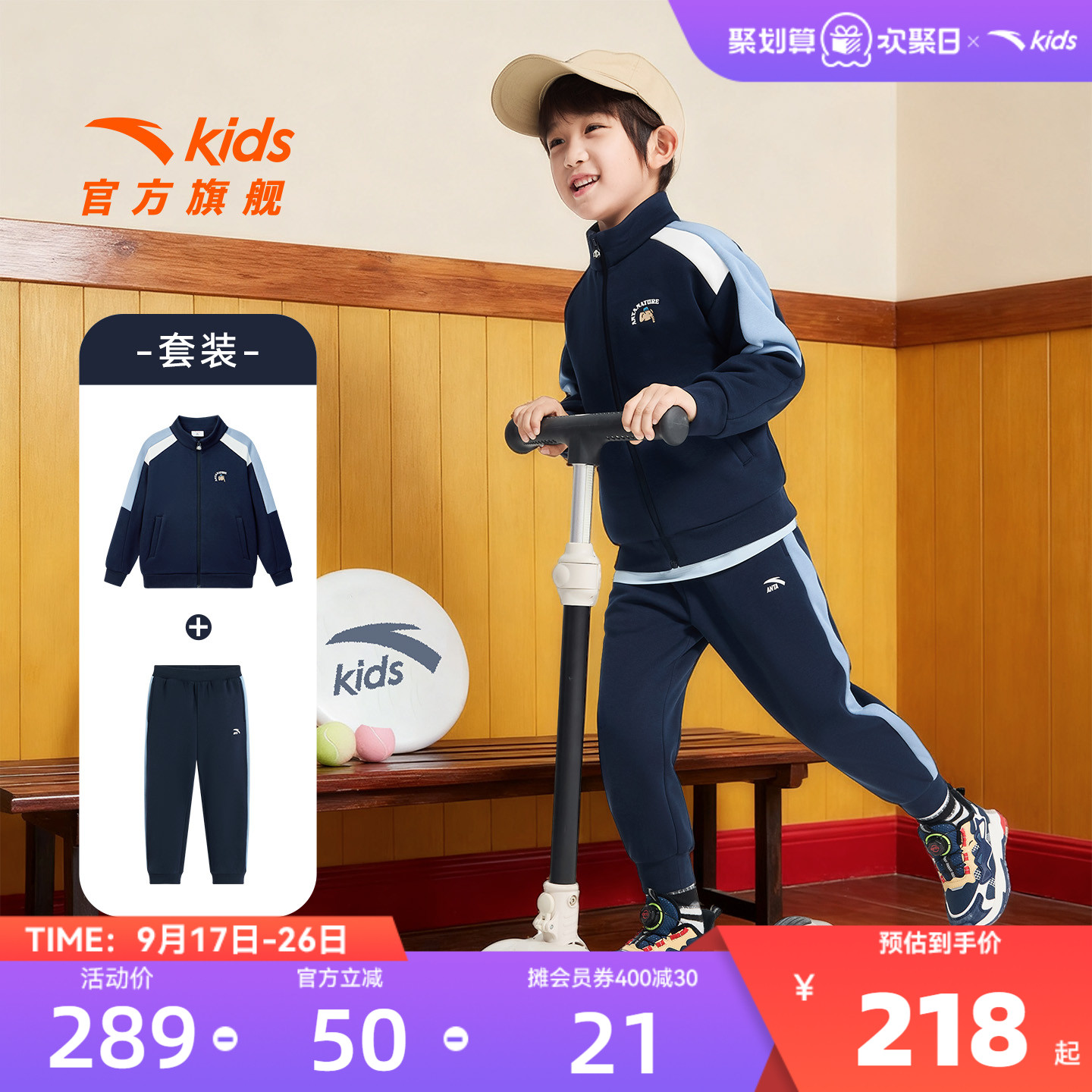 安踏儿童男女童针织运动套装