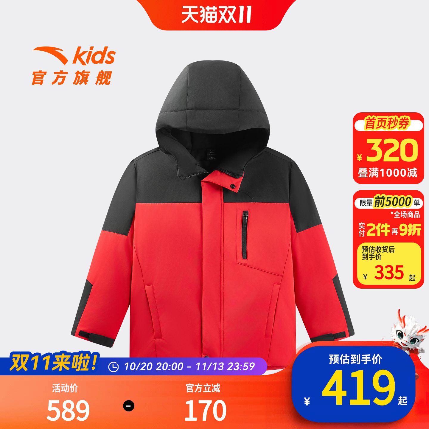 超级安踏火山羽绒 | 男童羽绒服秋冬保暖四防外套棉服352546923U