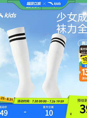 安踏儿童女童长袜两双