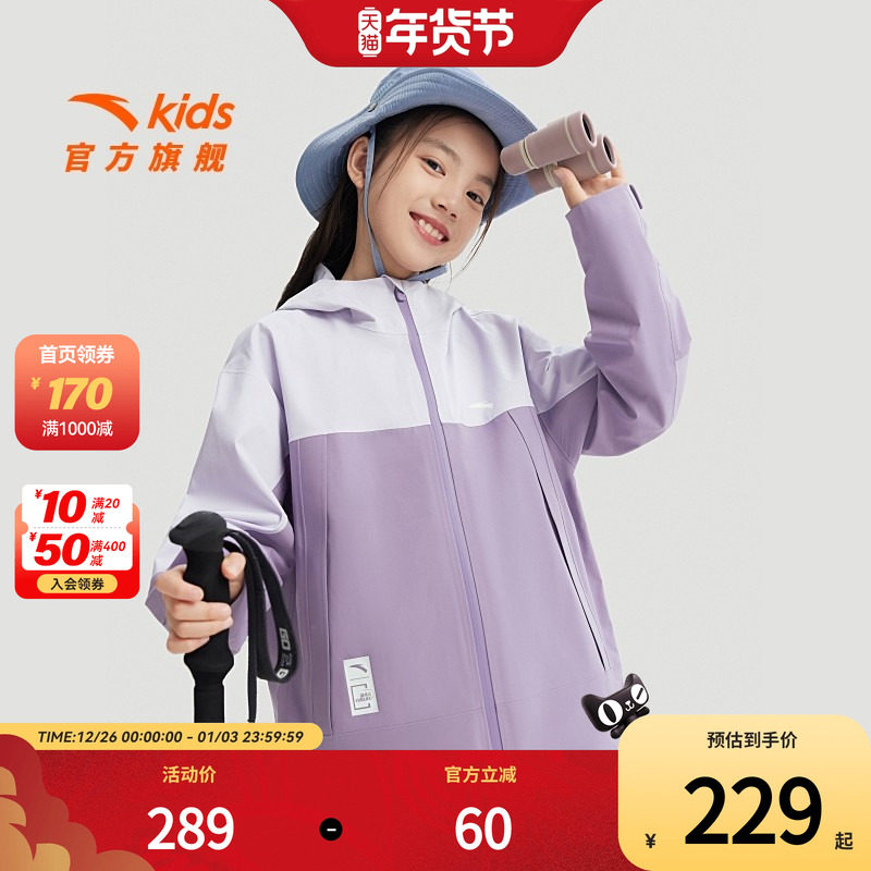 【清仓价】安踏儿童女童冲锋衣秋防风防暴雨户外上衣薄外套上衣,童装/婴儿装/亲子装,儿童冲锋衣,淘宝优惠券,粉丝福利购,淘宝优惠卷