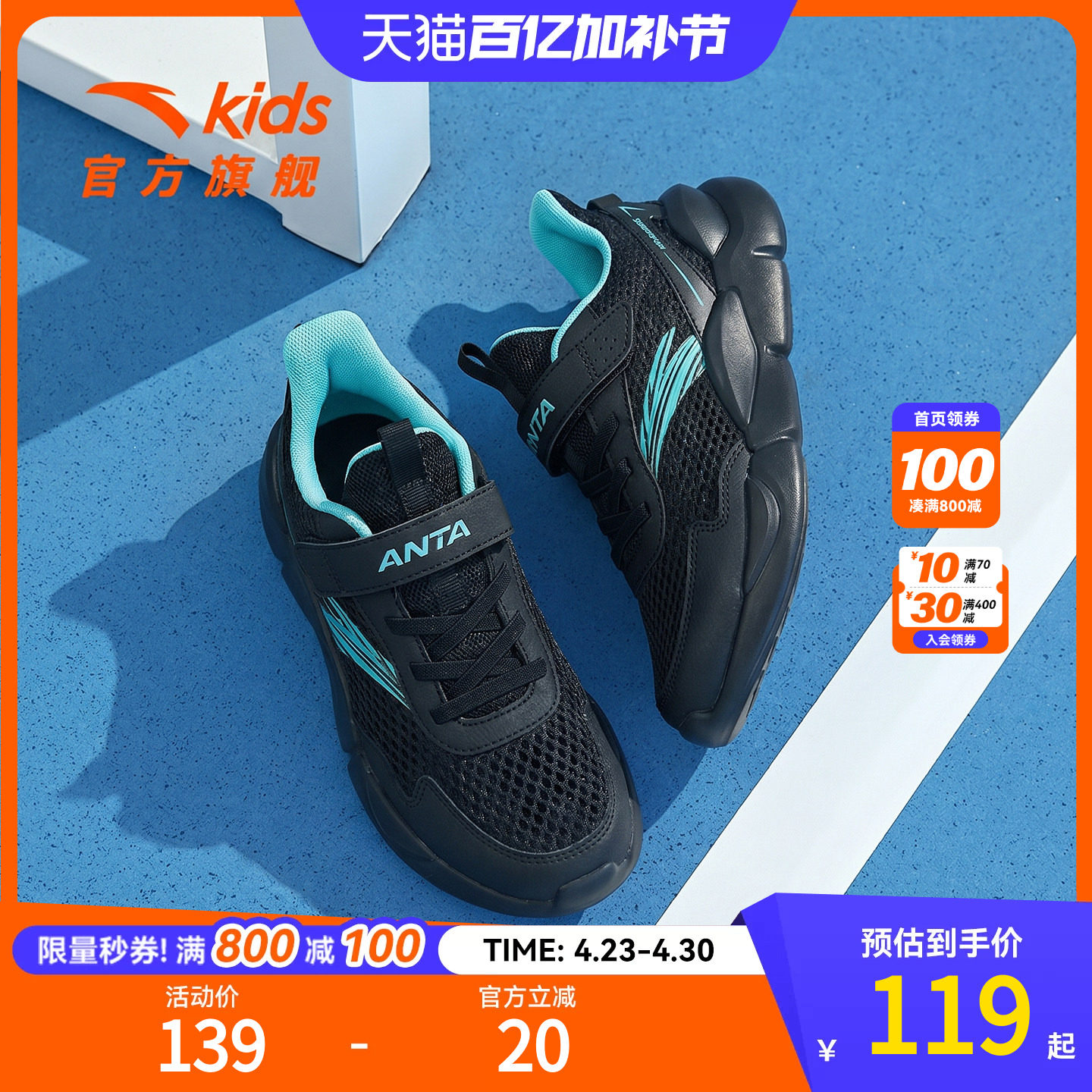 安踏童鞋儿童运动鞋夏季2026新款男童鞋子中大童网面透气跑步鞋潮