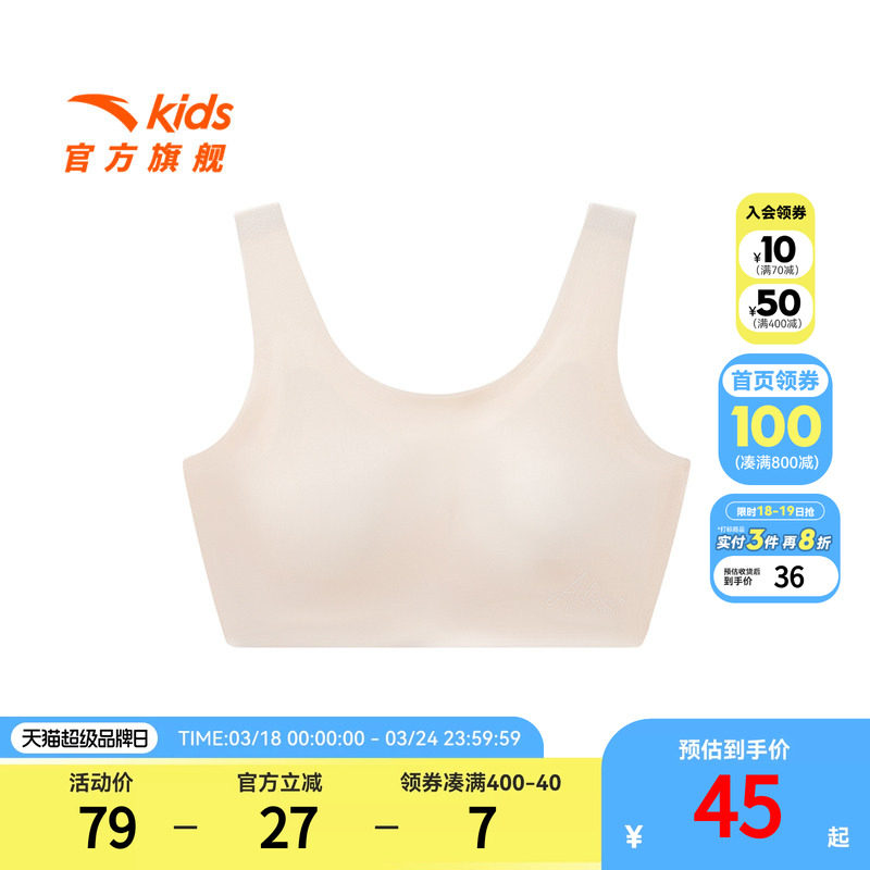 【商场同款小云燕】安踏女童内衣一阶段少女抗菌小背心防凸点内衣