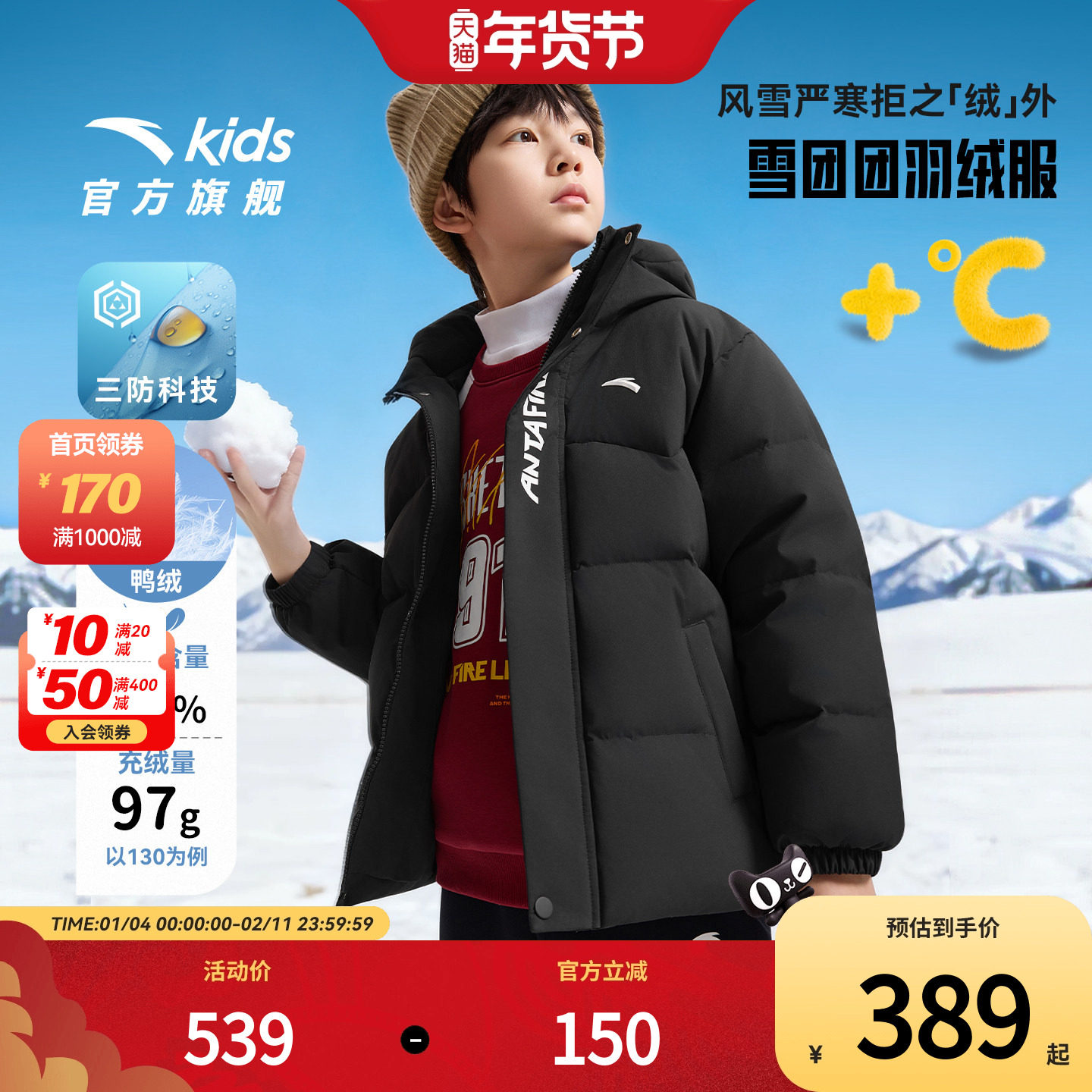 星火篮球系列安踏儿童男大童羽绒服2025冬款新保暖中大童防水外套,童装/婴儿装/亲子装,羽绒服,淘宝优惠券,粉丝福利购,淘宝优惠卷