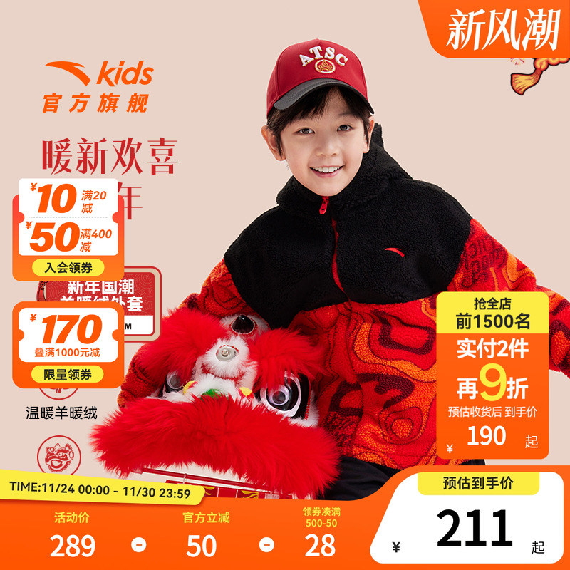 新年龙服安踏儿童针织运动上衣2025春新款舒适保暖羊羔绒外套童装