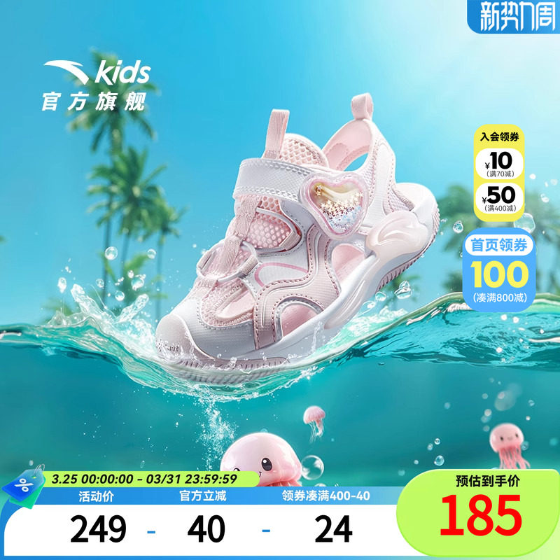 水母|安踏儿童女小童沙滩鞋2026夏季新款防滑女孩包头凉鞋商场款