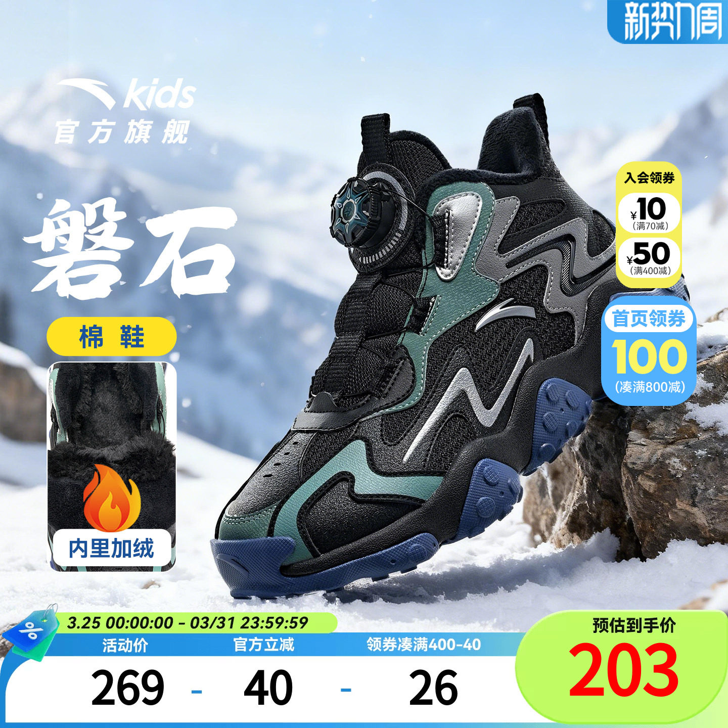 安踏儿童磐石棉鞋男童运动鞋2026冬款防滑大棉鞋加绒保暖雪地棉靴