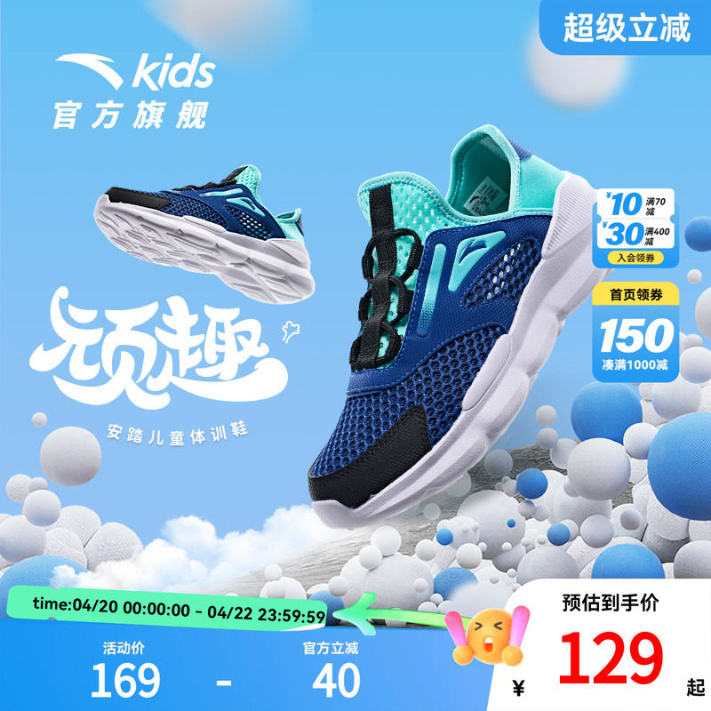 安踏儿童鞋一脚蹬运动鞋 71.9元 - 线报酷
