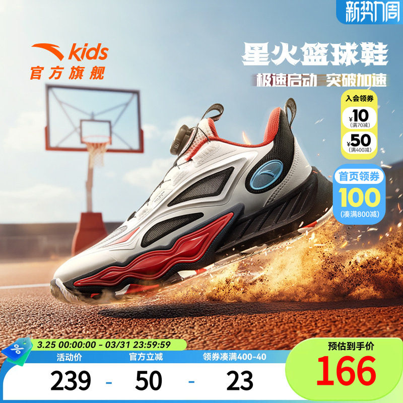 星火U系列安踏儿童男大童篮球鞋2026春秋款防滑耐磨中大童运动鞋