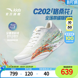 安踏儿童C202 6.0心跳少年版竞速碳版跑鞋2026男女童新款专业跑鞋
