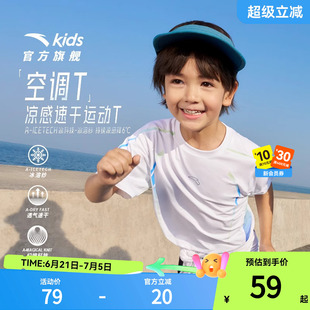 【空调T】安踏童装儿童男小童短袖T恤2026夏季透气凉感运动短上衣