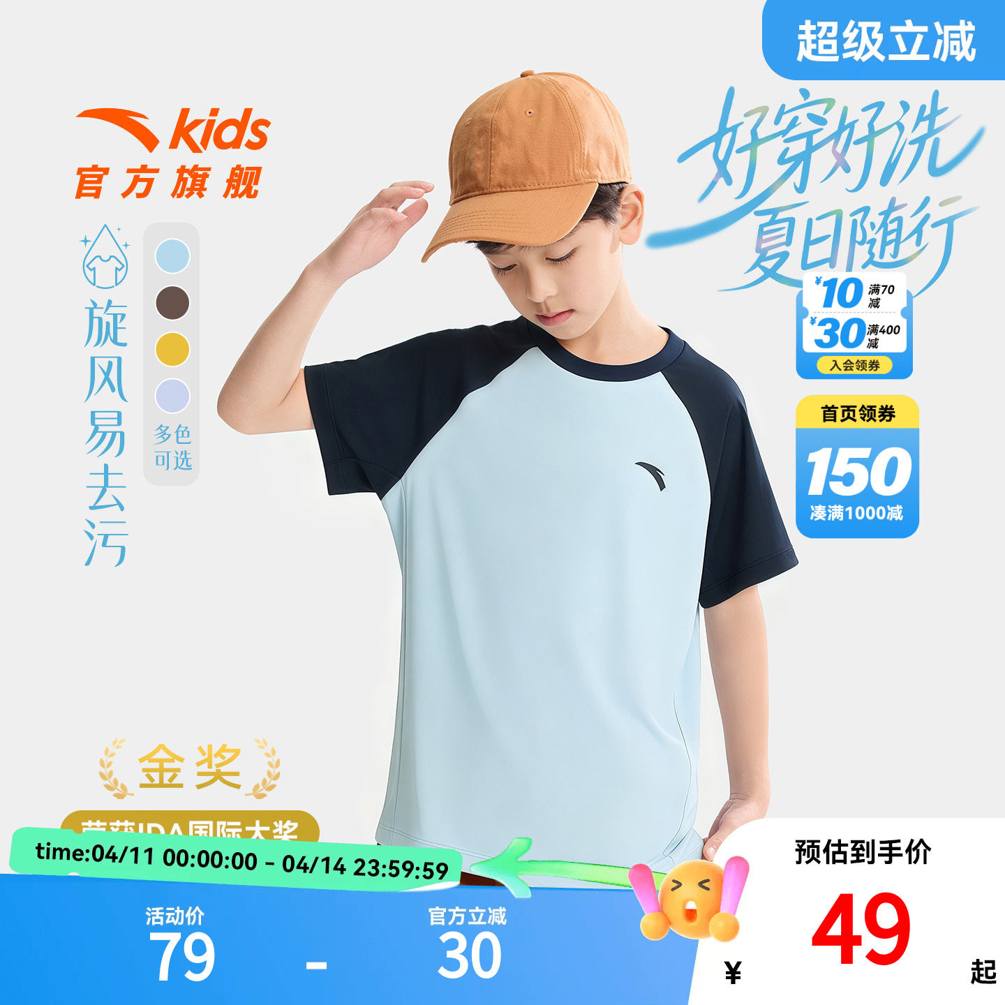 【安踏】透气速干中大童运动T恤